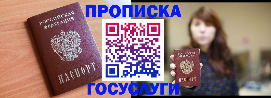 прописка гарантия в Фрязино