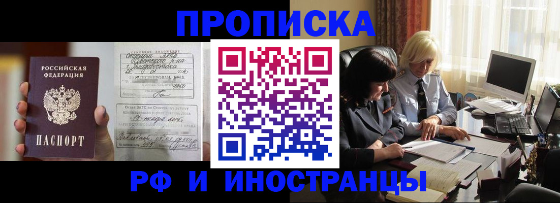 прописка для работы в Фрязино