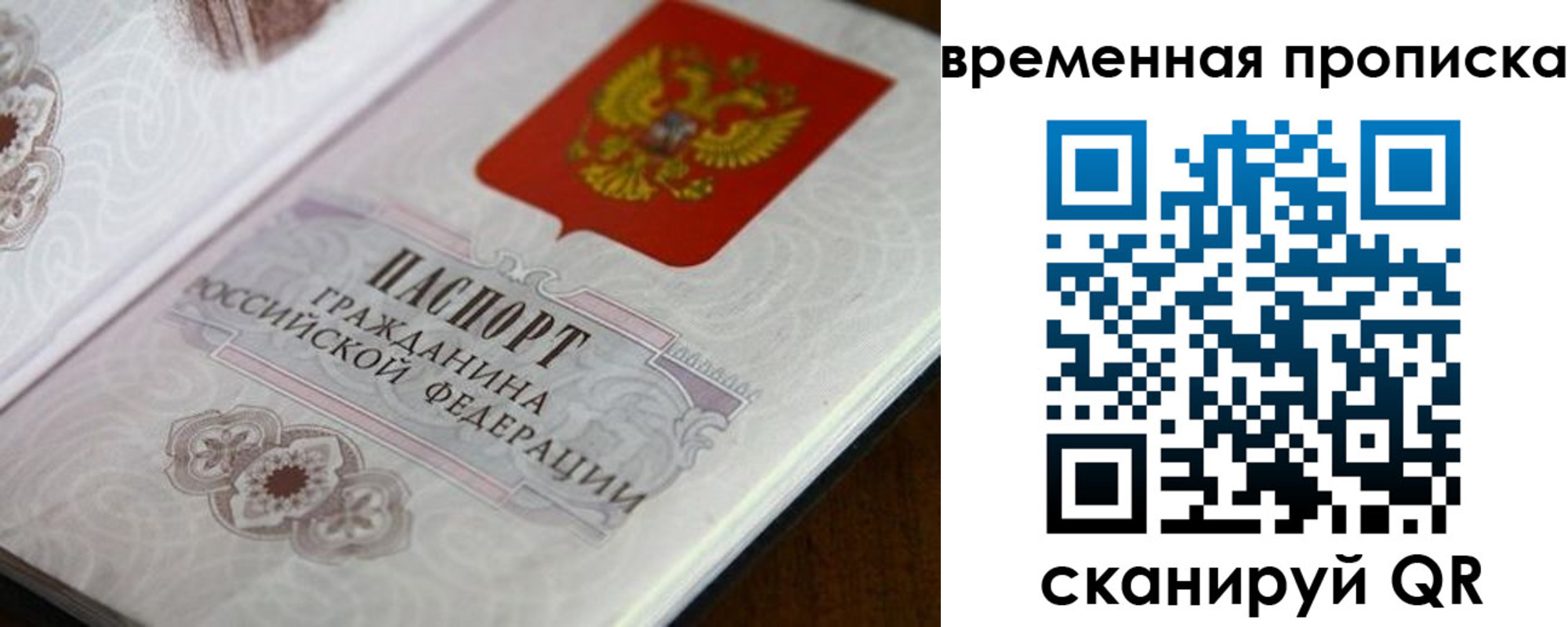 прописка для военкомата в Фрязино