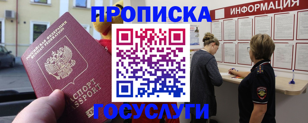 прописка для работы в Фрязино