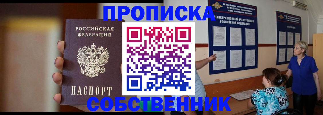 временная регистрация для школы в Фрязино