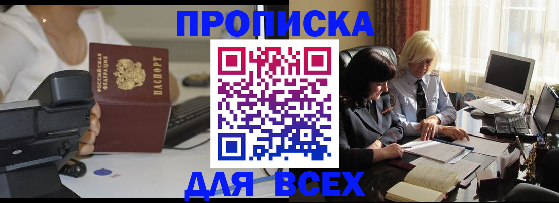 временная регистрация недорого в Фрязино