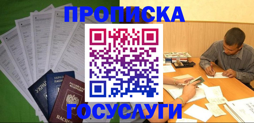временная регистрация законно в Фрязино