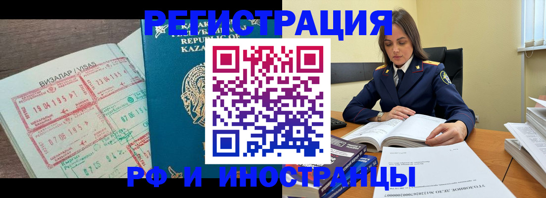 временная регистрация для всех в Фрязино